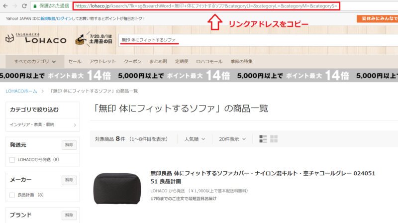 無印良品やロハコの商品をアフィリエイトする手順6