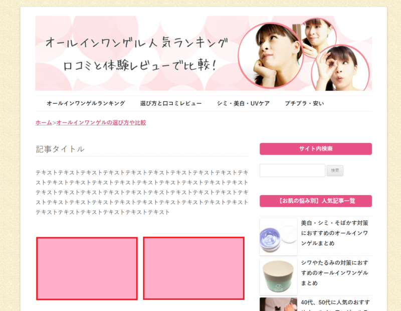 WordPressで広告の横並びダブルレクタングル