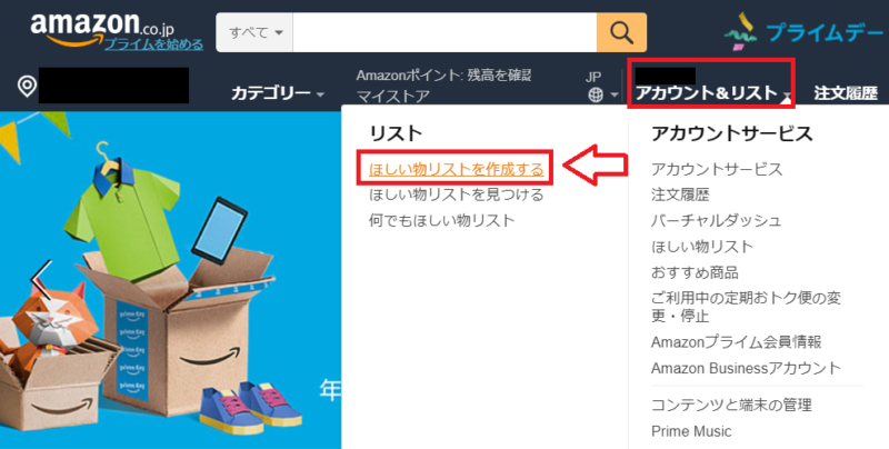 Amazonほしいものリスト作成の手順1