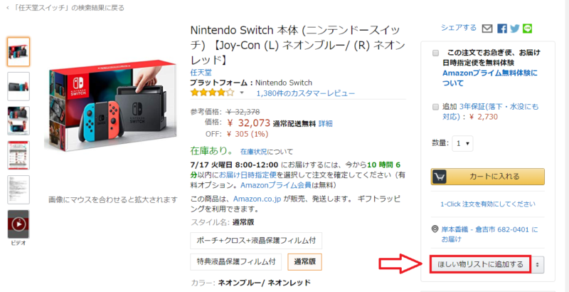 Amazonほしいものリストの使い方1