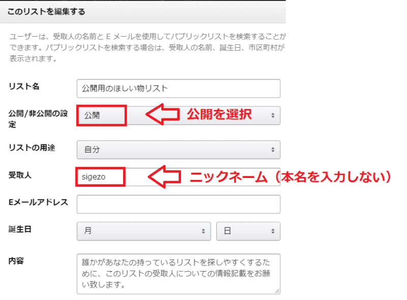 公開用ほしい物リスト作成方法3