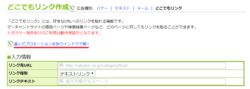 もしもで無印リンク作成2