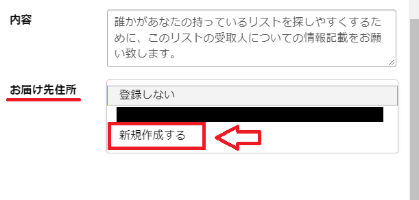 公開用ほしい物リスト作成方法4