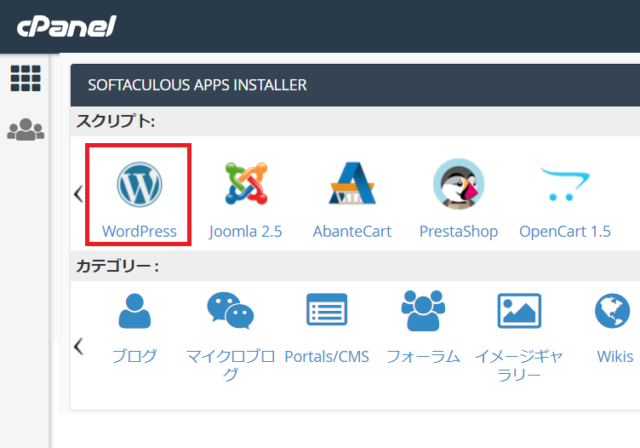 mixhost（ミックスホスト）でWordPressのインストールする手順1