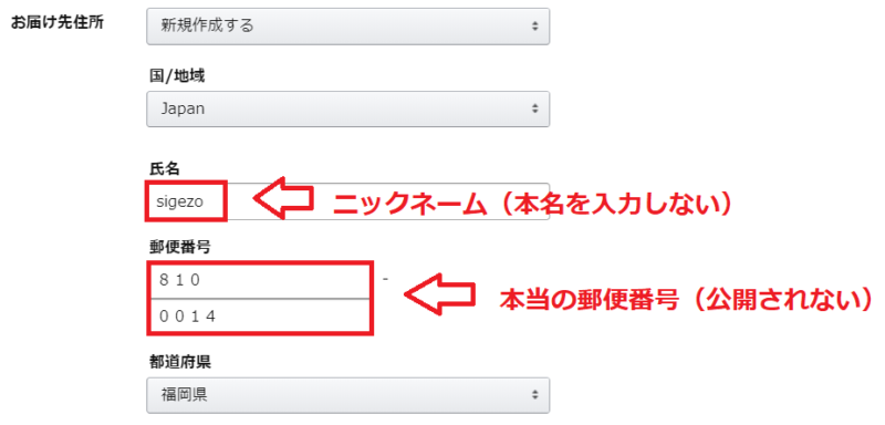 公開用ほしい物リスト作成方法5