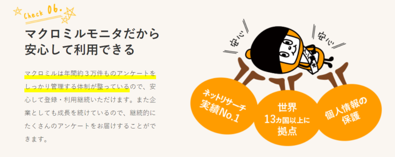 マクロミル