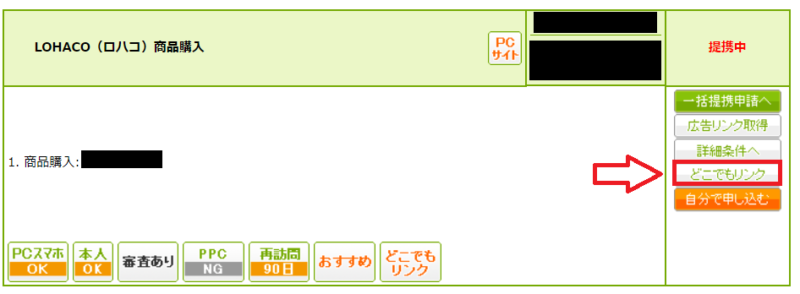 もしもで無印リンク作成1