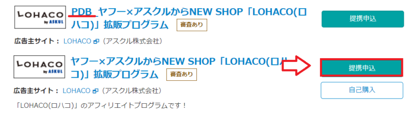 無印良品やロハコの商品をアフィリエイトする手順1