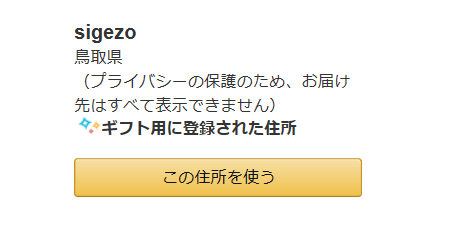 Amazonアプリでのほしいものリストの使い方9