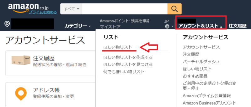 Amazonほしいものリストの使い方5