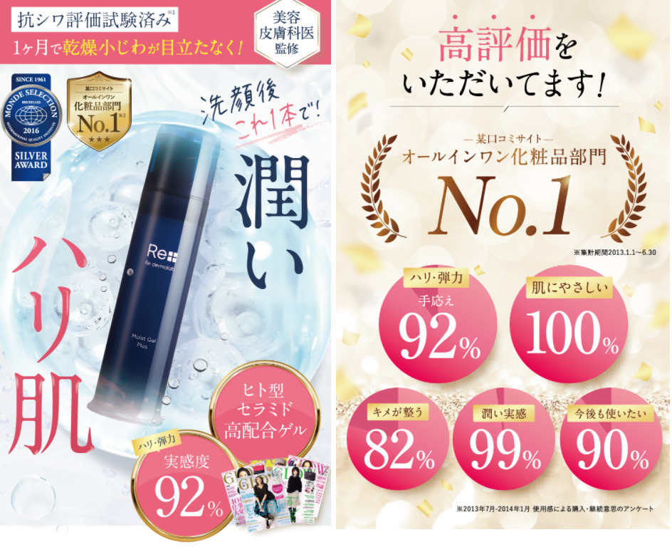 リダーマラボモイストゲルプラス