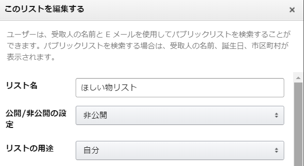 Amazonほしいものリストの使い方8