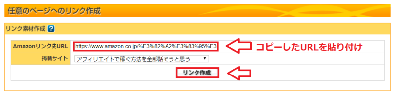 A8ネットAmazonや楽天を紹介する手順6