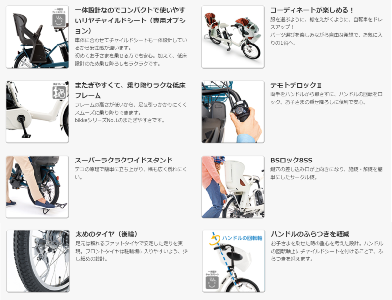 子供乗せ自転車の特徴1
