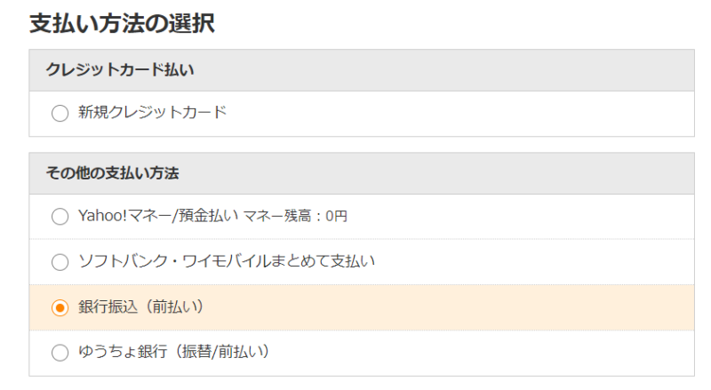 Yahoo!ショッピングで買い物をする方法12