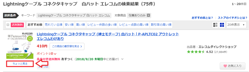 Yahoo!ショッピングで買い物をする方法5