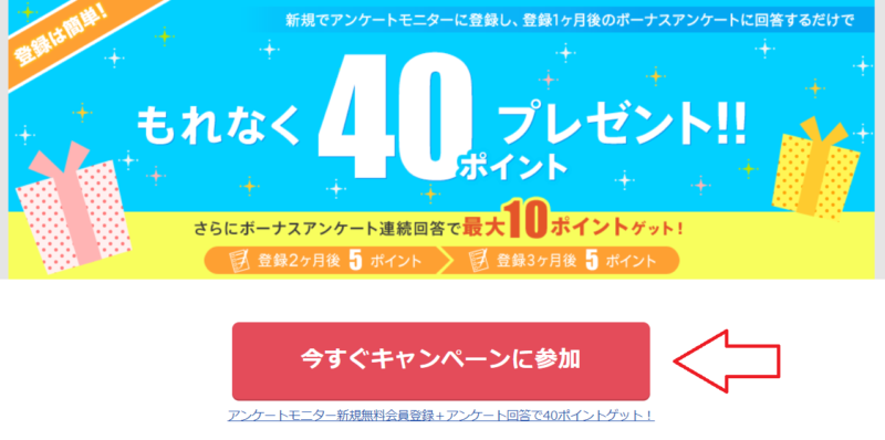 楽天インサイト登録の手順1