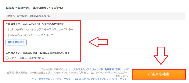 Yahoo!ショッピングで買い物をする方法14