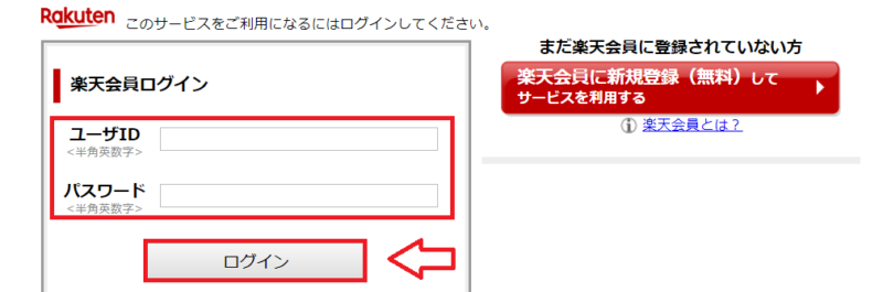 楽天インサイト登録の手順3