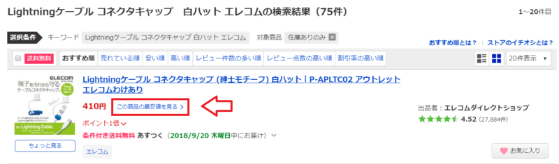 Yahoo!ショッピングで買い物をする方法6