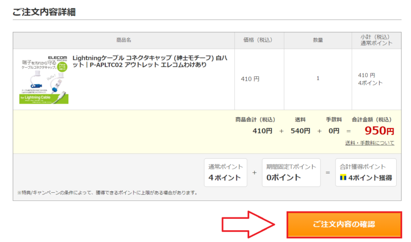 Yahoo!ショッピングで買い物をする方法13