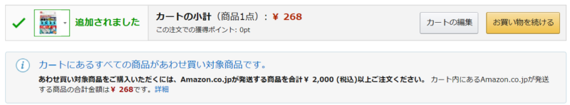 Amazon合わせ買い対象商品とは3