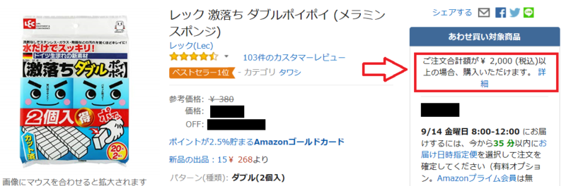 Amazon合わせ買い対象商品とは2