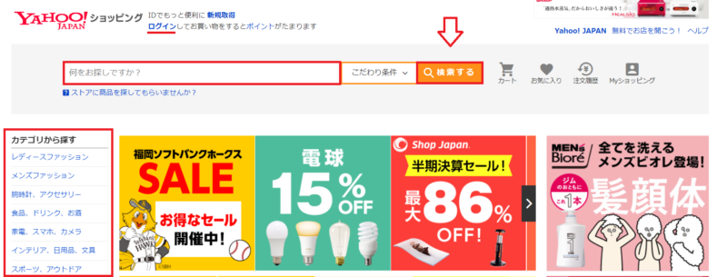 Yahoo!ショッピングで買い物をする方法1