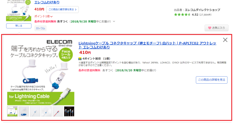 Yahoo!ショッピングで買い物をする方法4
