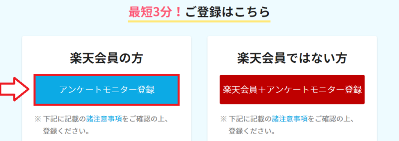 楽天インサイト登録の手順2
