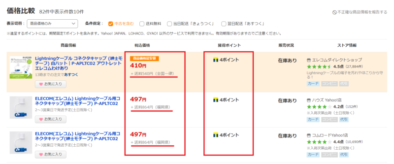Yahoo!ショッピングで買い物をする方法9
