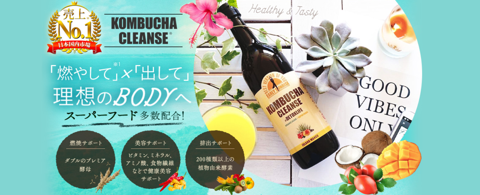 コンブチャクレンズ