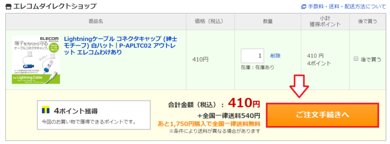 Yahoo!ショッピングで買い物をする方法10