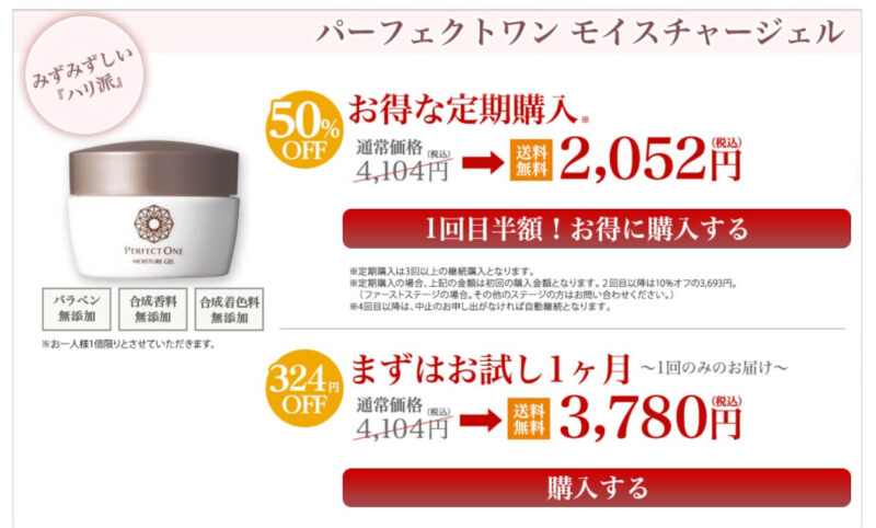 パーフェクトワンオールインワンジェル定期便1