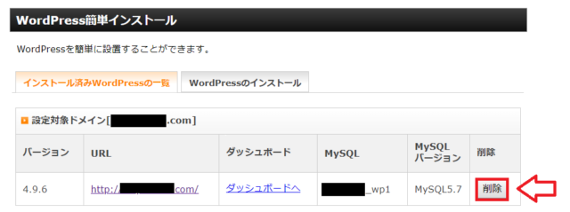 エックスサーバーでWordPressを削除する手順13