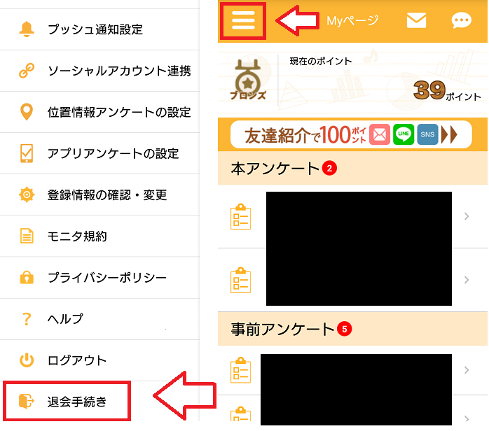 マクロミル退会する手順と流れ6