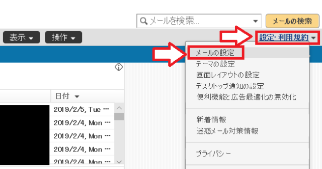 Yahoo!メールで複数のアドレスを作成・管理できる「セーフティーアドレス」の設定方法1