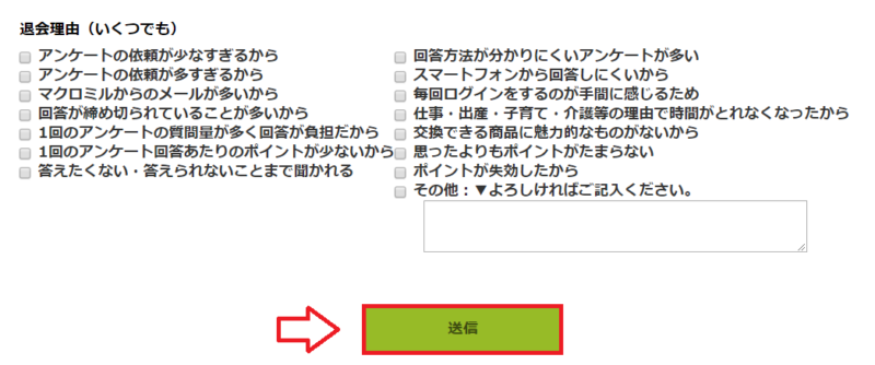 マクロミル退会する手順と流れ3