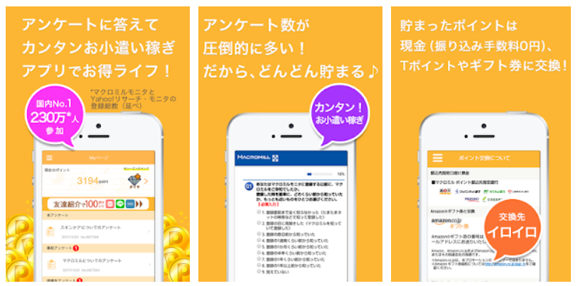 マクロミル退会する手順と流れ