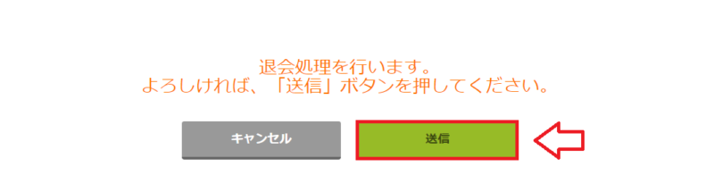 マクロミル退会する手順と流れ4