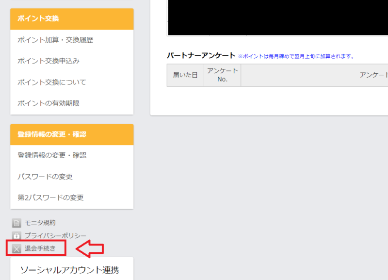 マクロミル退会する手順と流れ1