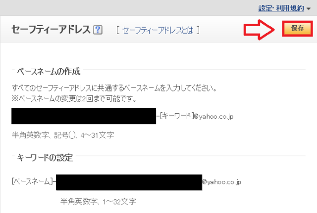 Yahoo!メールで複数のアドレスを作成・管理できる「セーフティーアドレス」の設定方法12