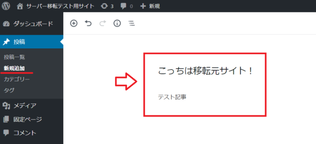 エックスサーバーWordPress簡単移行機能の使い方6