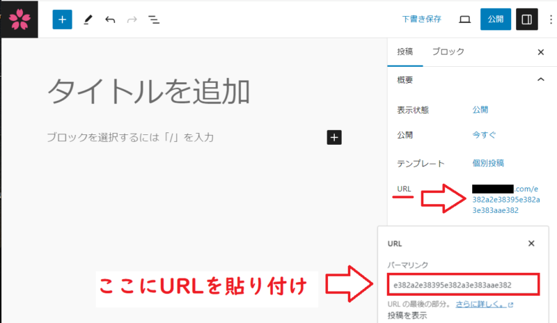 URL貼付け