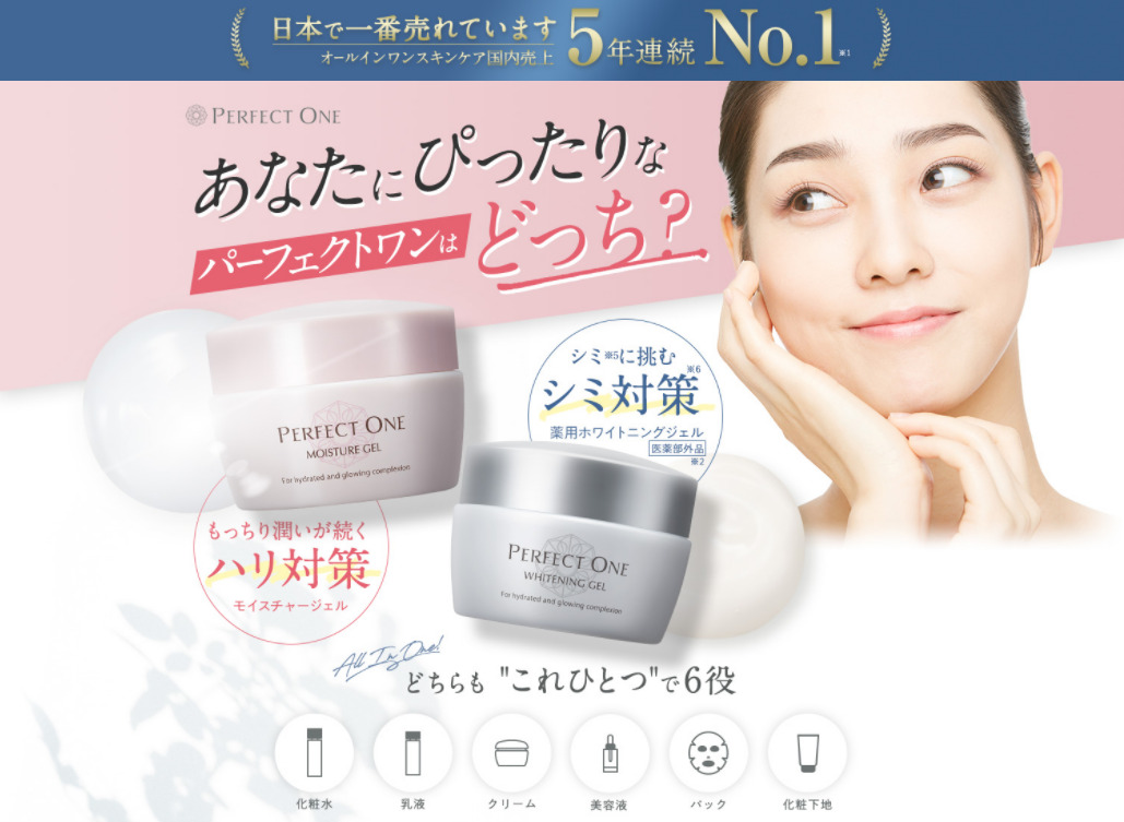 【図解】パーフェクトワンオールインワンジェルは解約できる？定期購入の解約手順と申込みの流れ