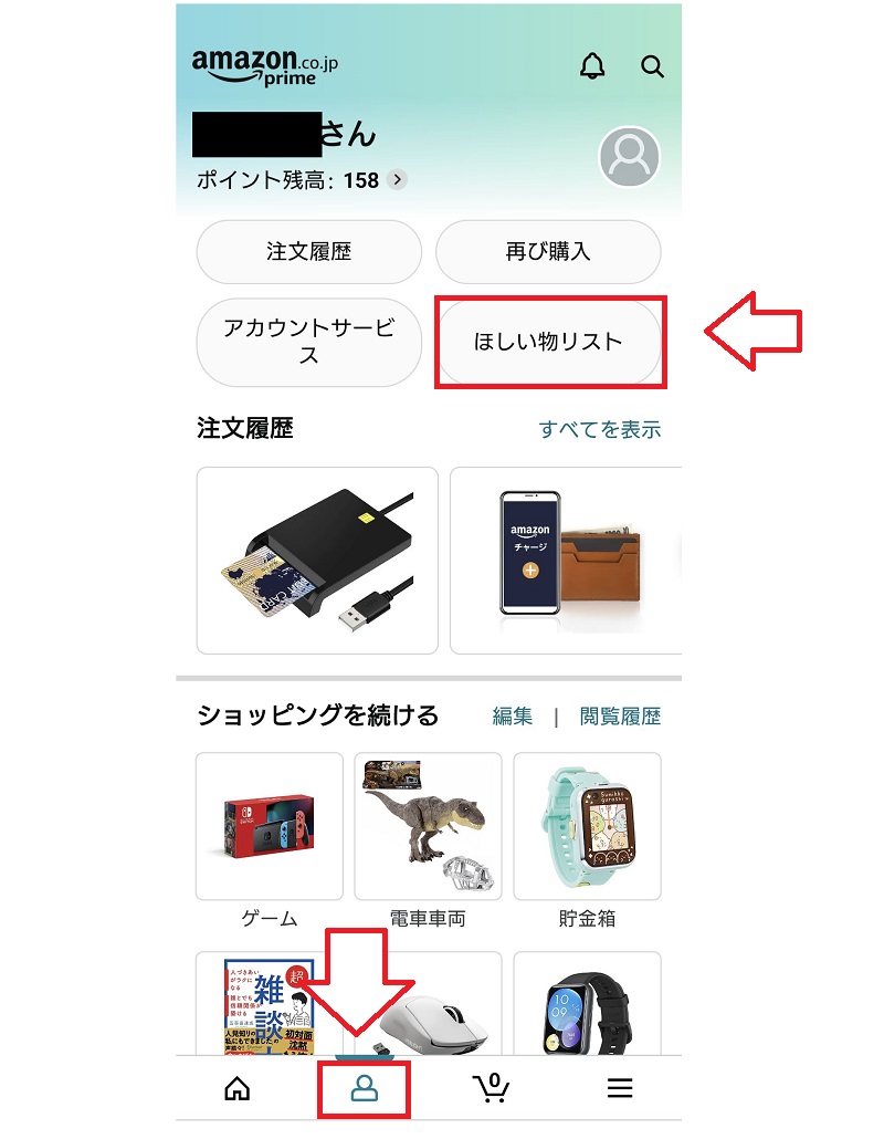 ほしいものリストの作成方法1