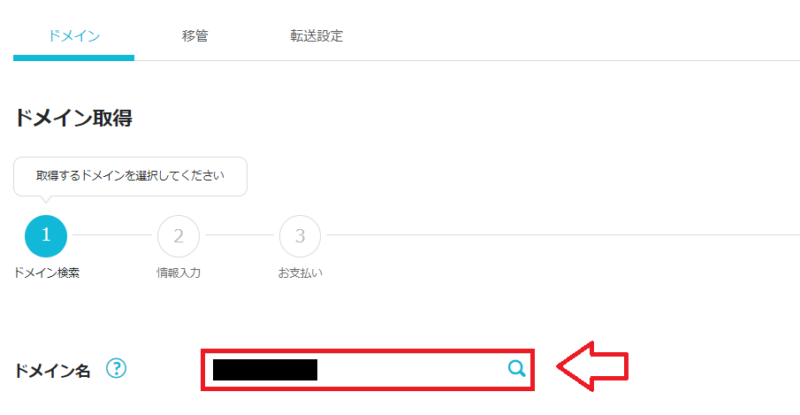 ConoHa Wingドメイン取得方法3
