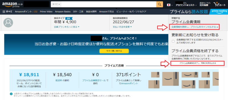 Amazonプライム解約方法2