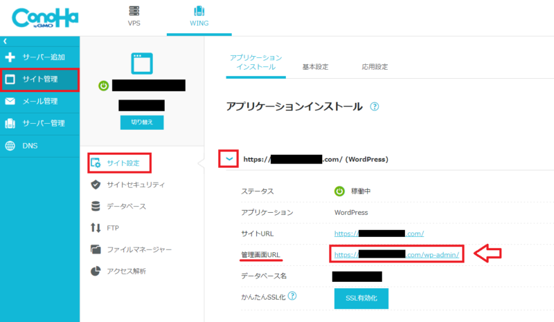 ConoHaWingでWordPressのインストールする手順と流れ10