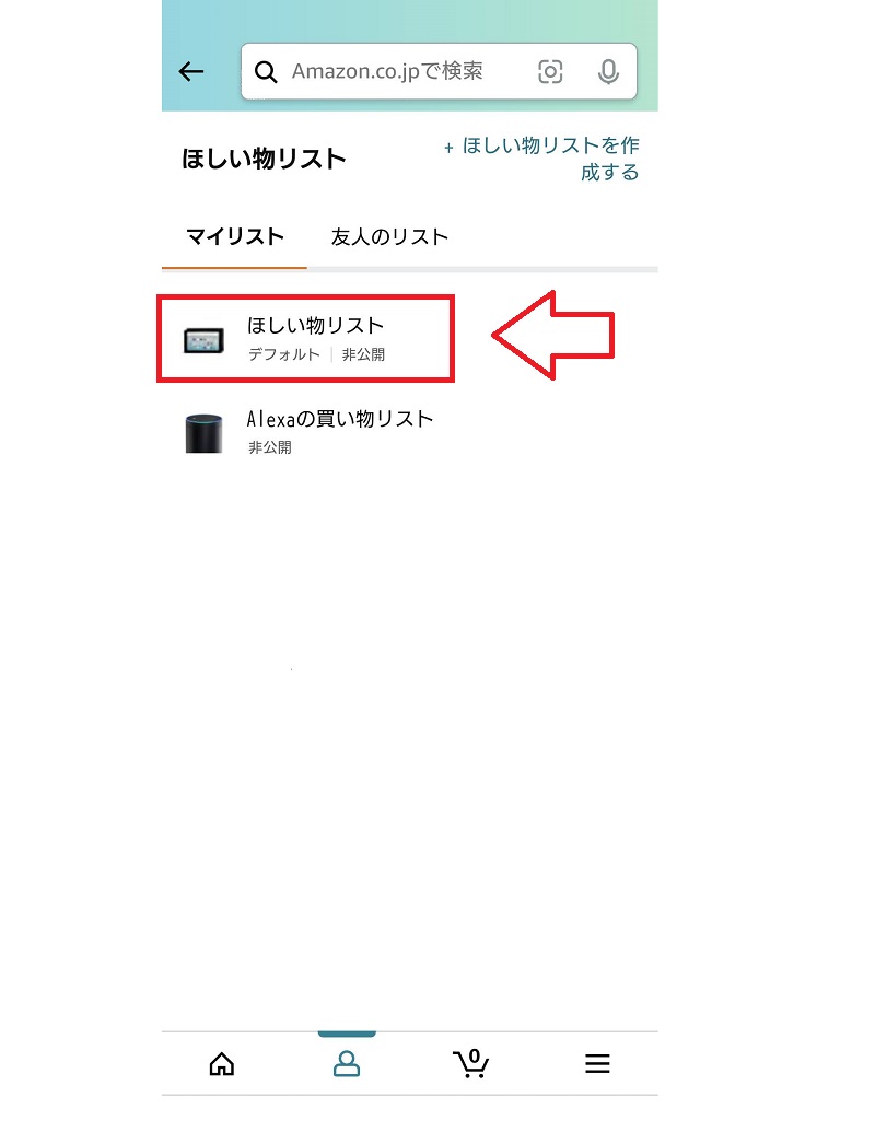 ほしいものリストに追加する3